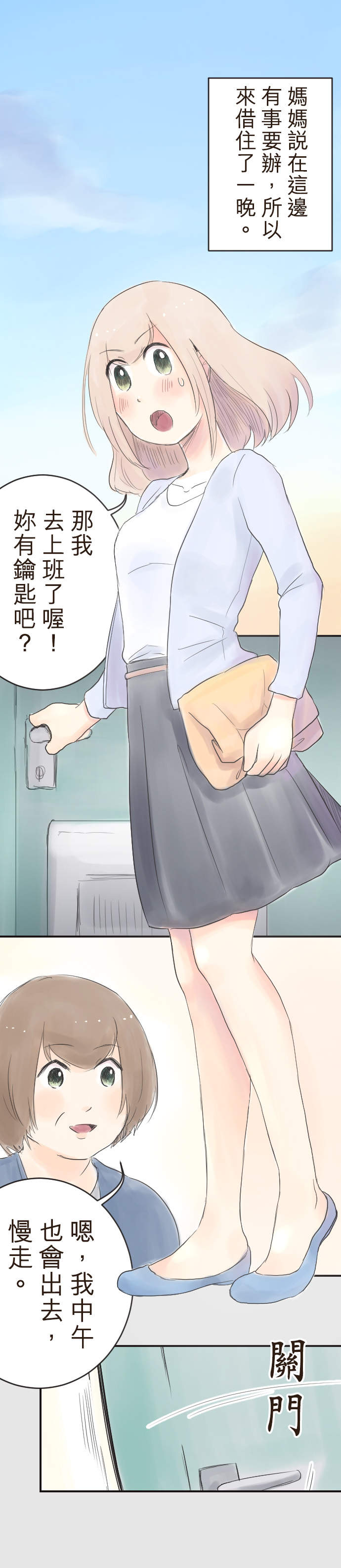 幸福好食光 第23話