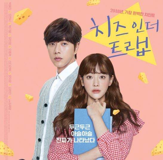 漫撕男學長回來了《奶酪陷阱電影版上映》人設+海報正式亮相