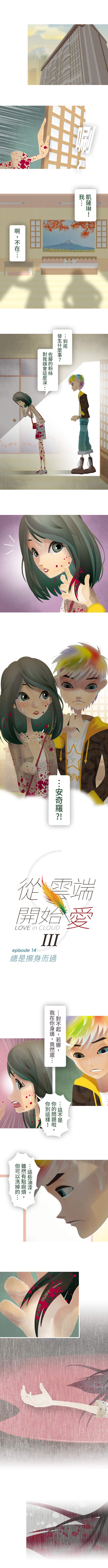 從雲端開始愛 第66話