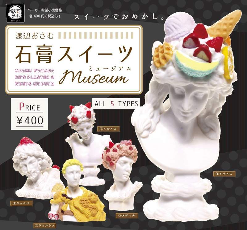 EPOCH風雅實驗室《石膏甜點博物館》甜點藝術家渡辺おさむ的創作最適合搭配下午茶惹ღ EPOCH風雅實驗室《石膏甜點博物館》甜點藝術家渡辺おさむ的創作最適合搭配下午茶惹ღ