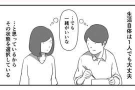 網路漫畫《理想的夫妻關係》一個人也能獨自過活的論調引發網友共鳴 網路漫畫《理想的夫妻關係》一個人也能獨自過活的論調引發網友共鳴