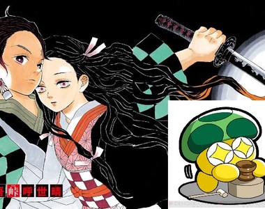 JUMP《鬼滅之刃》奈須蘑菇大讚本作為極限少年漫畫 JUMP《鬼滅之刃》奈須蘑菇大讚本作為極限少年漫畫