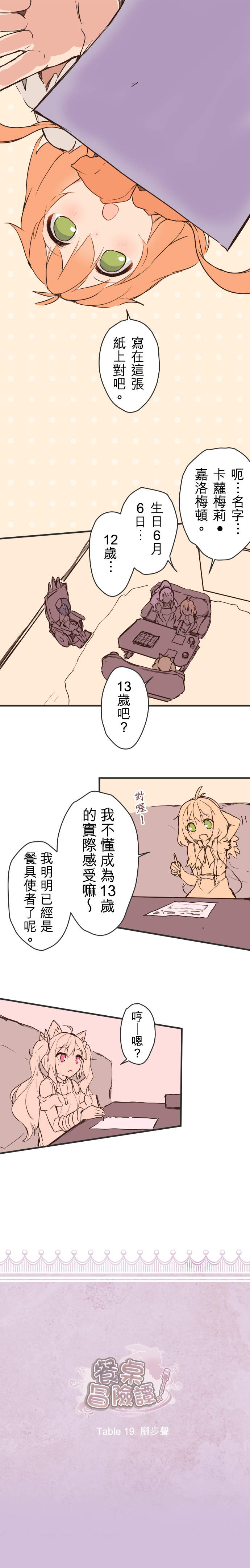 餐桌冒險譚 第42話