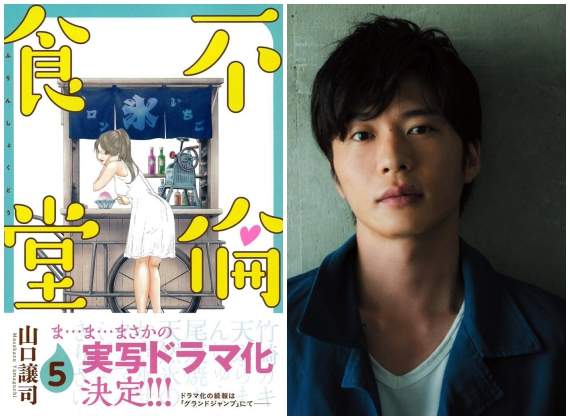 18禁美食番《不倫食堂》真人版日劇✰到處啪妹的主角由田中圭飾演