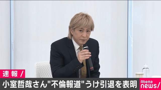 粉絲憤怒不捨《小室哲哉外遇退休論戰》八卦雜誌該不該報導這種事? 粉絲憤怒不捨《小室哲哉外遇退休論戰》八卦雜誌該不該報導這種事?