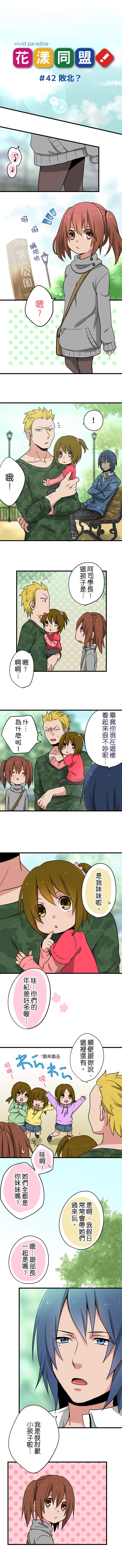 花漾同盟 第42話