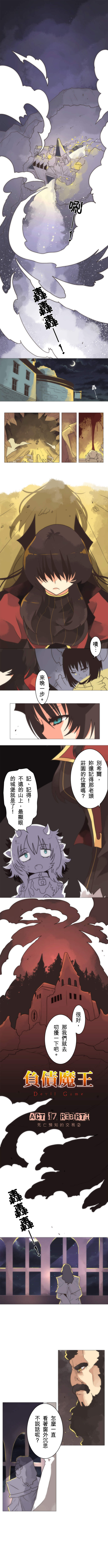 負債魔王 Devil Game 第17話 負債魔王 Devil Game 第17話