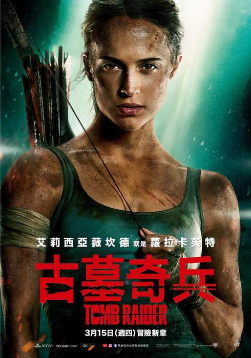 宅宅電影週報《3月第2週上映電影整理》新古墓奇兵本週登場 - 圖片2 宅宅電影週報《3月第2週上映電影整理》新古墓奇兵本週登場 - 圖片2