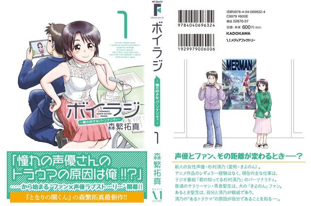 聲優戀愛喜劇《ボイラジ》喜歡的聲優童年創傷居然和自己有關… - 圖片2