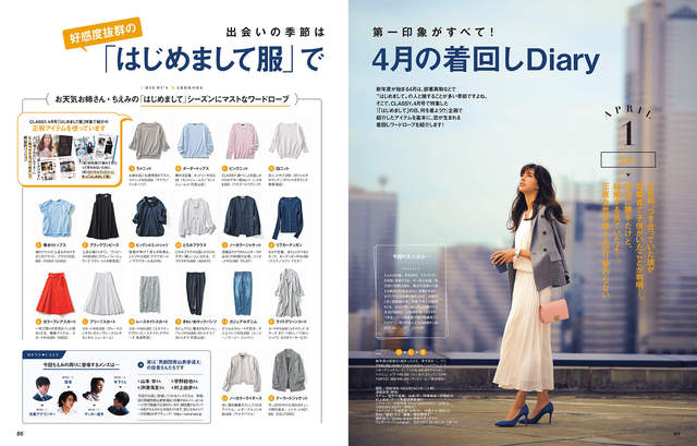 《從不倫開始的春季穿搭》日本女性雜誌CLASSY.文案再次引發話題ww - 圖片3