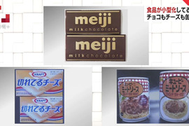 消費者超不爽《食物越變越小的原因》不知不覺就被廠商偷容量…… 消費者超不爽《食物越變越小的原因》不知不覺就被廠商偷容量……