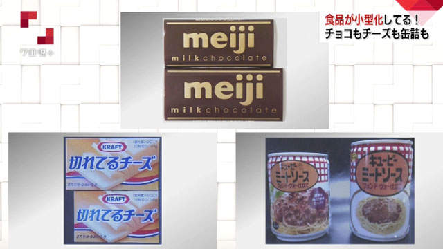 消費者超不爽《食物越變越小的原因》不知不覺就被廠商偷容量…… 消費者超不爽《食物越變越小的原因》不知不覺就被廠商偷容量……