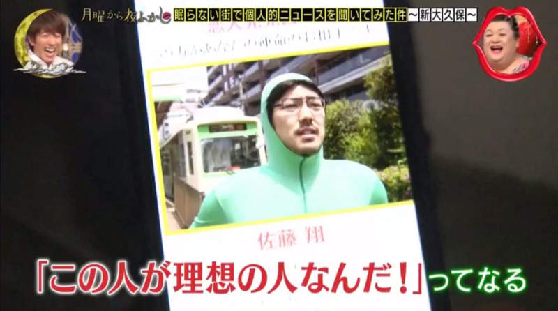 天才單身漢佐藤翔《假交友網站求良緣》過了5年還沒有人被騙……