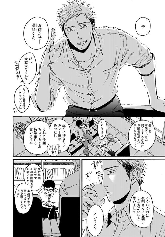 ヨネダコウ懸疑新作《Op 夜明至的無色日子》保險調查員接下棘手案件 - 圖片2