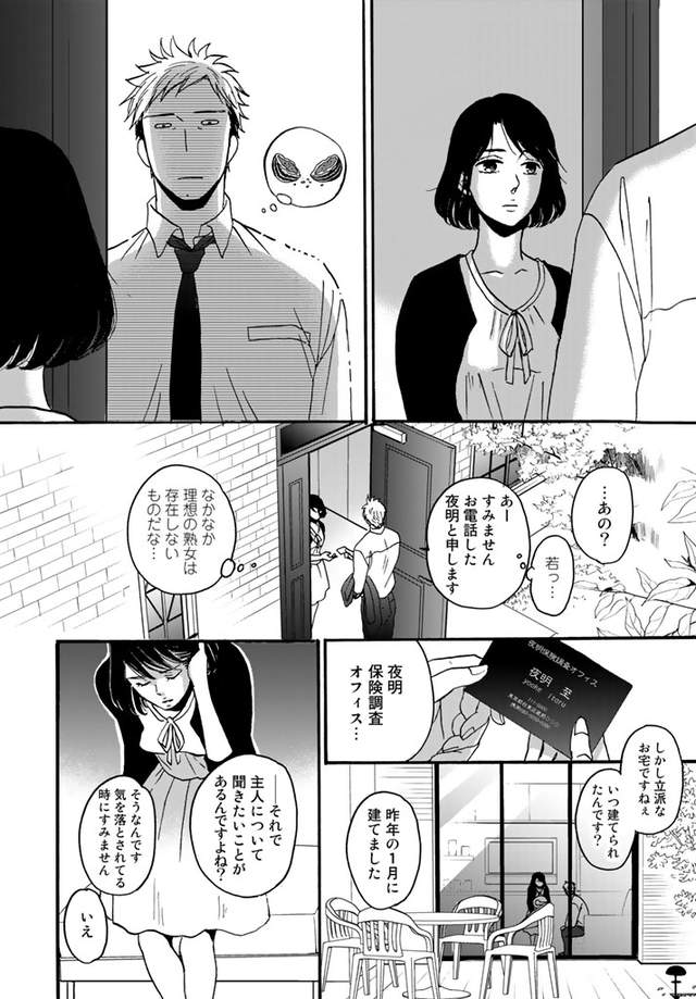 ヨネダコウ懸疑新作《Op 夜明至的無色日子》保險調查員接下棘手案件 - 圖片3
