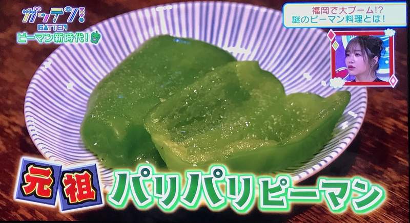 福岡大流行?《脆皮青椒》討厭青椒的人應該不會想知道就是惹ww 福岡大流行?《脆皮青椒》討厭青椒的人應該不會想知道就是惹ww