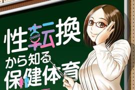 《性轉換後才知道的保健體育》變性漫畫家小西真冬新單行本發售★ 《性轉換後才知道的保健體育》變性漫畫家小西真冬新單行本發售★