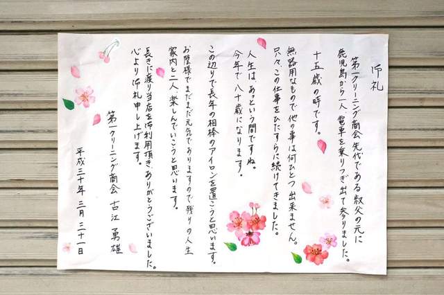 《感人的關店公告》來自年邁店主最後的公告文引發推特瘋傳