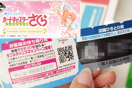小香開箱《庫洛魔法使 透明卡篇 Twinkle Color Collection 一番賞》非洲人抽不到A賞QQ 小香開箱《庫洛魔法使 透明卡篇 Twinkle Color Collection 一番賞》非洲人抽不到A賞QQ