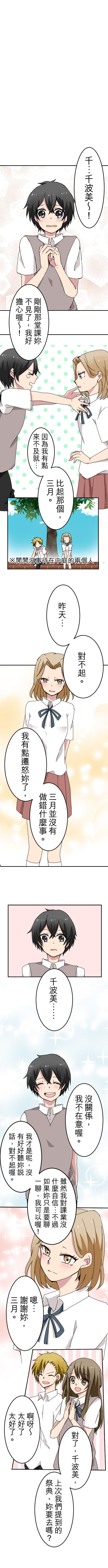 偽娘男友 第25話 偽娘男友 第25話