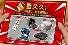 非詐騙!免刮免抽免保人。萬元家電直接送給你 非詐騙!免刮免抽免保人。萬元家電直接送給你