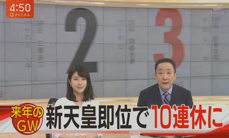 新天皇即位《日本2019年爽放10連休》但是竟然有人很討厭放假……
