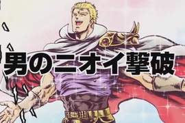 《北斗神拳》世紀末的除臭噴霧殺死你的阿狐味 《北斗神拳》世紀末的除臭噴霧殺死你的阿狐味