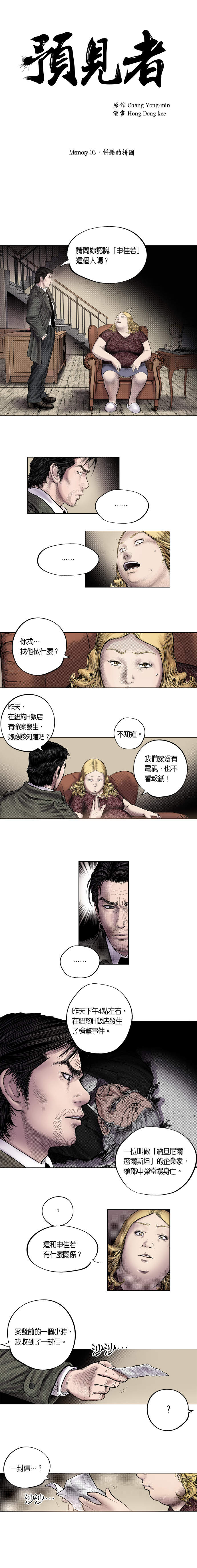 預見者 第3話 預見者 第3話