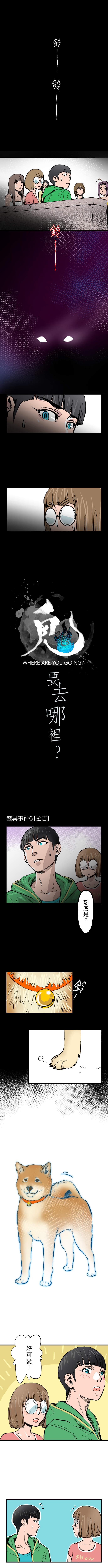 鬼要去哪裡？ 第6話