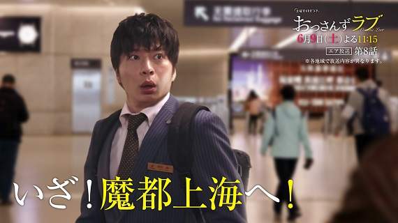 推特瘋傳《大叔的愛》編劇德尾浩司的「幻之第8話」你看過了嗎？