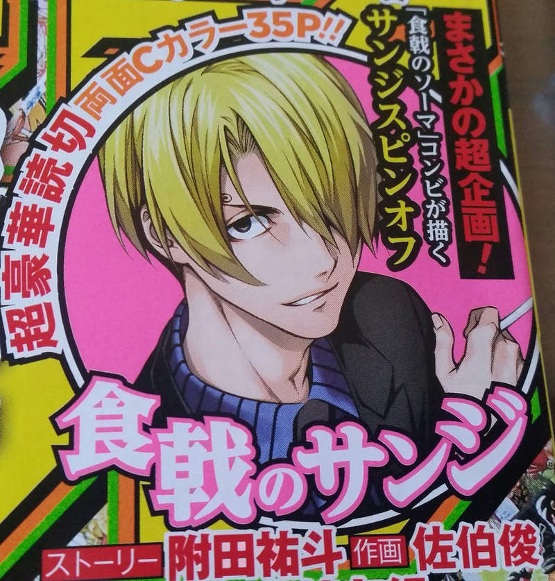 海賊王 x 食戟之靈《食戟的香吉士》尾大還希望可以動畫化呢XD