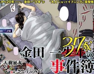 劇透《金田一37歳の事件簿》長大後的樣子解禁 與美雪的關係是? 劇透《金田一37歳の事件簿》長大後的樣子解禁 與美雪的關係是?