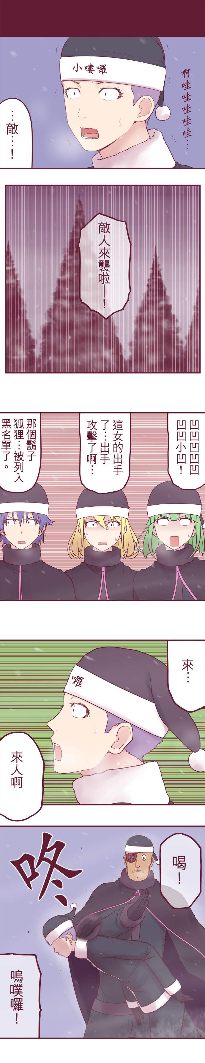 聖誕老人培訓班 - 靠北的修行 第44話