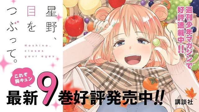 《閉上眼睛吧、星野》早見沙織30秒一口氣念完353字介紹稿