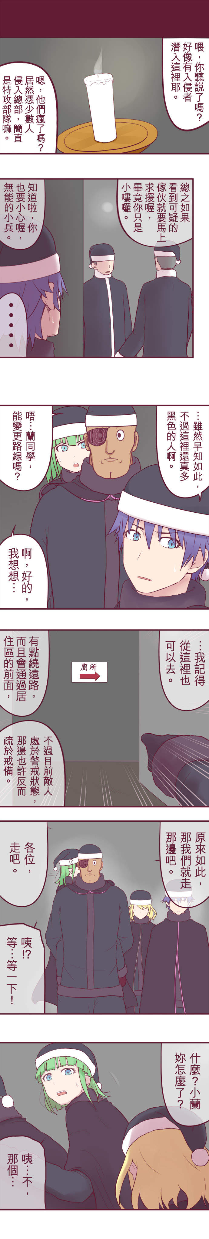 聖誕老人培訓班 - 靠北的修行 第45話