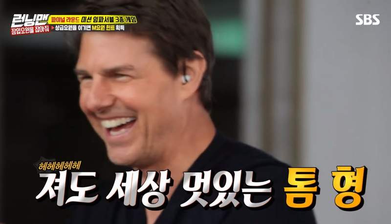 上韓綜搞錯遊戲規則的《湯姆克魯斯》被譽為「最可愛的的中年人」w