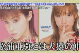 後藤真希爆料《與松浦亞彌互看不順眼》吵一吵變成好姐妹宛如漫畫情節…… 後藤真希爆料《與松浦亞彌互看不順眼》吵一吵變成好姐妹宛如漫畫情節……
