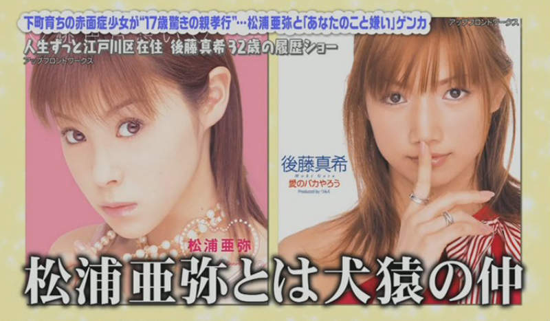 後藤真希爆料《與松浦亞彌互看不順眼》吵一吵變成好姐妹宛如漫畫情節……