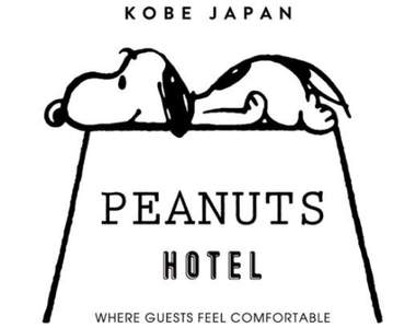 超可愛❤史努比飯店《PEANUTS HOTEL》2018夏於日本神戶開幕 超可愛❤史努比飯店《PEANUTS HOTEL》2018夏於日本神戶開幕