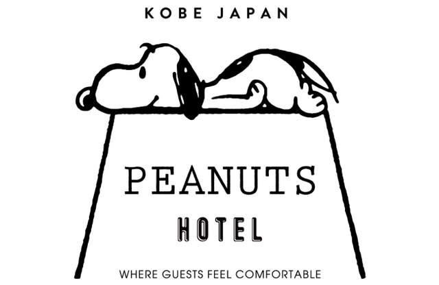 超可愛❤史努比飯店《PEANUTS HOTEL》2018夏於日本神戶開幕 超可愛❤史努比飯店《PEANUTS HOTEL》2018夏於日本神戶開幕