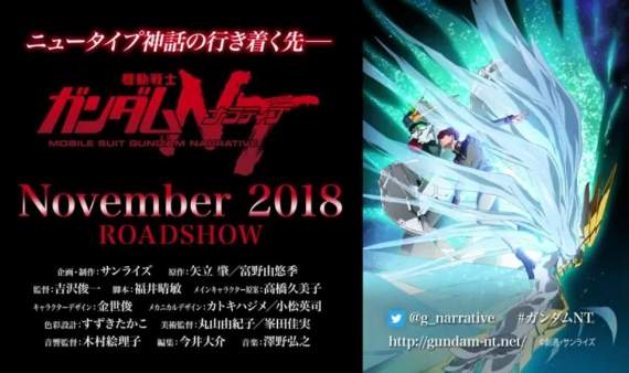 UC再戰100年《機動戰士鋼彈NT》劇場版11月首映✰金色獨角獸登場 UC再戰100年《機動戰士鋼彈NT》劇場版11月首映✰金色獨角獸登場