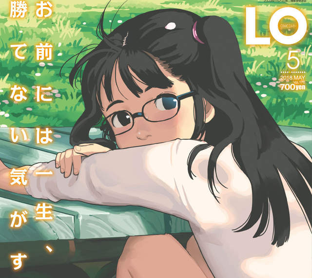 18禁蘿●雜誌《Comic LO即將宣布重大消息》蘿●控該做好心理準備了…… 18禁蘿●雜誌《Comic LO即將宣布重大消息》蘿●控該做好心理準備了……