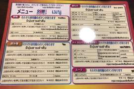 推特話題《超有個性泰國料理店》要點餐請自己學會泰文再來 推特話題《超有個性泰國料理店》要點餐請自己學會泰文再來