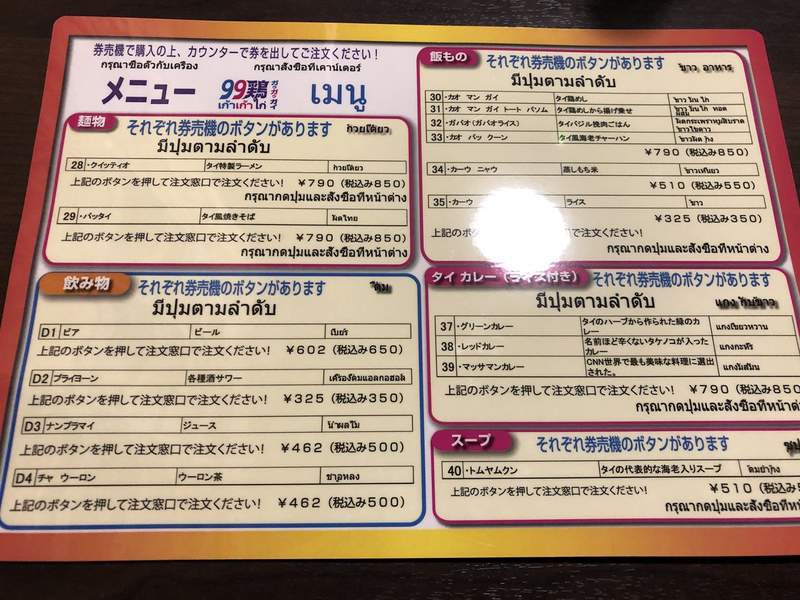 推特話題《超有個性泰國料理店》要點餐請自己學會泰文再來 推特話題《超有個性泰國料理店》要點餐請自己學會泰文再來