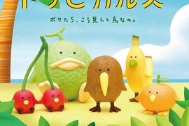 熊貓之穴新扭蛋《熱帶水果鳥》鳥與水果的結合超治癒 熊貓之穴新扭蛋《熱帶水果鳥》鳥與水果的結合超治癒