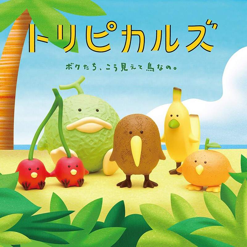 熊貓之穴新扭蛋《熱帶水果鳥》鳥與水果的結合超治癒 熊貓之穴新扭蛋《熱帶水果鳥》鳥與水果的結合超治癒
