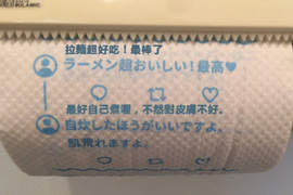 《無聊推文廁紙》推特世界裡的廢文回覆就讓它隨著排泄物一起沖掉吧w 《無聊推文廁紙》推特世界裡的廢文回覆就讓它隨著排泄物一起沖掉吧w
