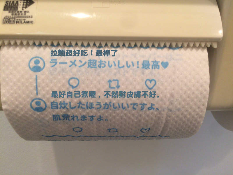 《無聊推文廁紙》推特世界裡的廢文回覆就讓它隨著排泄物一起沖掉吧w 《無聊推文廁紙》推特世界裡的廢文回覆就讓它隨著排泄物一起沖掉吧w