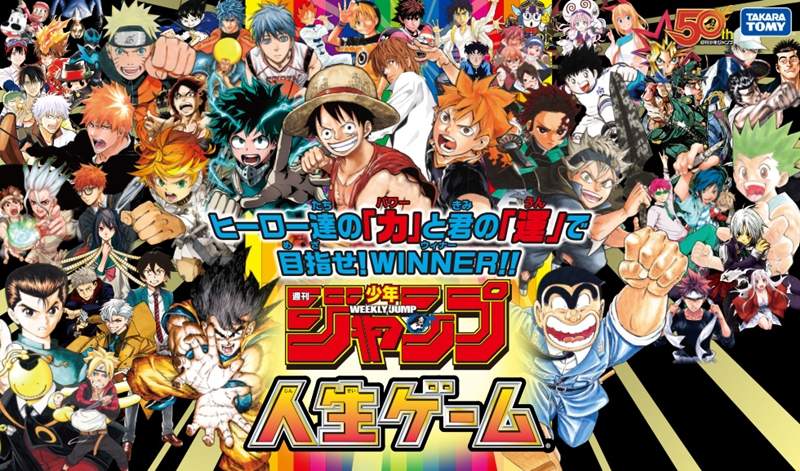 53部人氣漫畫《週刊少年JUMP》專屬大富翁桌遊✰Jump就是我的熱血人生 53部人氣漫畫《週刊少年JUMP》專屬大富翁桌遊✰Jump就是我的熱血人生
