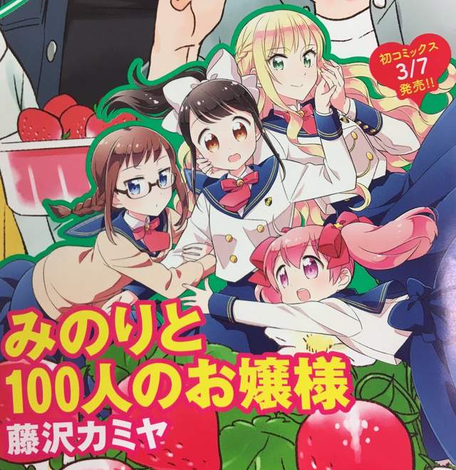 庶民女主角開後宮《100位千金大小姐》你們都是我的翅膀 庶民女主角開後宮《100位千金大小姐》你們都是我的翅膀